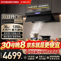 方太 JND10+02-TEK20套装侧吸30风量大吸力抽油烟机+高热效率防干烧定时天然气灶