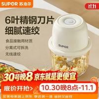 苏泊尔 绞肉机家用小型多功能打泥搅拌婴儿宝宝便携辅食料理机蒜泥捣碎器
