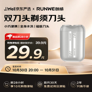 朗威 ×J.well京东严选剃须刀电动刮胡刀男士充电式胡须刀便携车载剃胡刀礼物送男友送爸爸 Rs368