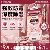 网易严选 防霉除湿袋吸湿防潮干燥剂 香薰衣柜宿舍卧室鞋柜回南天300g