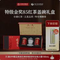 川红 茶业特级非遗工夫红茶金奖85浓香型茶叶礼盒250g