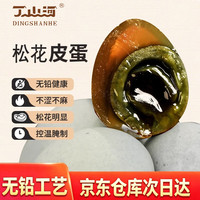 丁山河 松花皮蛋10枚共500g正宗溏心蛋凉拌即食早餐下酒菜鸭变蛋无铅工艺