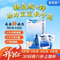 巨可生 婴幼儿维生素 赖氨葡锌颗粒 16袋*4盒