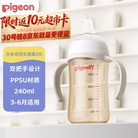 贝亲 PPSU宽口径双把手奶瓶240ml M号奶嘴 3个月+ AA270