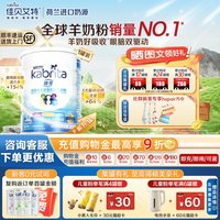 佳贝艾特 [官方旗舰店]佳贝艾特4段港版睛滢进口成长羊奶粉儿童学生奶800g