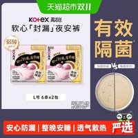 88VIP：高洁丝 夜安裤12条XL