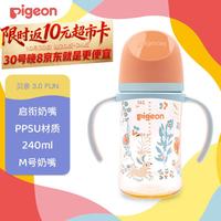 贝亲 PPSU双把手防胀气奶瓶240ml 丛林小兔 M号奶嘴 3月+ AA218