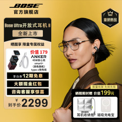 BOSE Ultra 开放式耳机 Ⅱ-经典黑