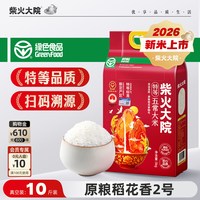 88VIP：柴火大院 2026新米柴火大院【绿色·溯源】特等五常大米5kg（原粮稻花香2号）