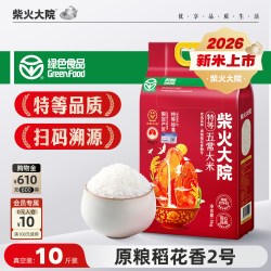柴火大院 2026新米柴火大院【绿色·溯源】特等五常大米5kg（原粮稻花香2号）