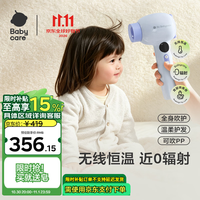 babycare 婴儿吹风机无线儿童小宝宝幼儿轻音吹屁屁头发电吹风恒温吹风机 婴童无线款 便携低辐鸢尾紫