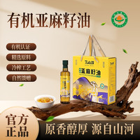 丁山河 有机亚麻籽油一级压榨热炒凉拌宝宝辅食用油500ml*4端午礼盒