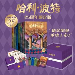 《哈利波特》 全套7册 精装 限量编号