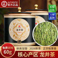 印象堂 茶叶 2026新茶浙江龙井绿茶罐装春茶自己喝节日送礼 龙井茶130g*2罐配礼袋
