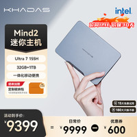 KHADAS Mind 2 商用迷你主机 黑色（酷睿Ultra7 155H、核芯显卡、32GB、1TB SSD）