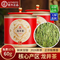 印象堂 茶叶 2026新茶浙江龙井绿茶罐装春茶自己喝节日送礼 龙井茶130g*2罐配礼袋