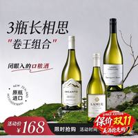 INCANTO 3瓶组合 新西兰长相思干白葡萄酒 长相思3支
