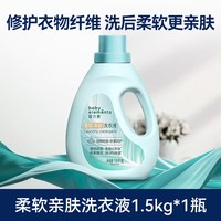 88VIP：婴元素 立白婴元素宝宝洗衣液1.5KG