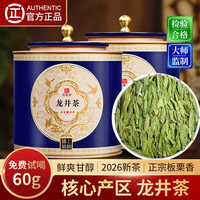 印象堂 茶叶 2026新茶浙江龙井绿茶罐装春茶自己喝节日送礼 龙井茶130g*2罐配礼袋