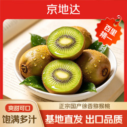 京地达 陕西徐香绿心猕猴桃12粒单果70g+应季水果源头直发包邮