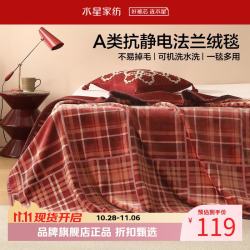 水星家纺 A类法兰绒毛毯可水洗毛毯子秋冬四季保暖午睡盖毯 鸿运满格法兰绒毛毯100cm×140cm