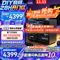 微星 配置5丨5700X丨RX7650GRE丨3A 双十一大促，9折优惠