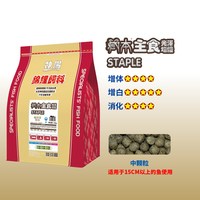 神阳 藏本鱼食 增色增体颗粒 观赏鱼粮
