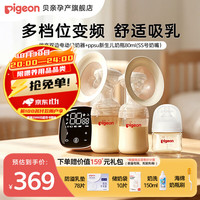 贝亲 吸奶器电动优享变频可充电挤奶器静音型集奶器轻巧便携式挤乳器 双边吸奶器+80ML奶瓶(带ss号奶嘴)