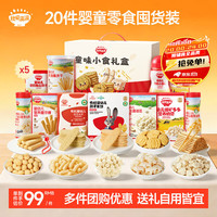 秋田满满 宝宝零食礼包婴童礼盒590.6g有机米饼泡芙婴儿零食