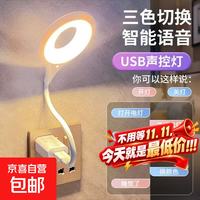 会听人说话的小夜灯晚上睡觉智能人工语音声控灯能听懂懒人感应灯 说话能开关灯+爆亮款+三色变换