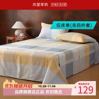 水星家纺 A类40支全棉印花床单单件 纯棉四季床单 北欧·暖粟全棉印花床单 160cm*230cm