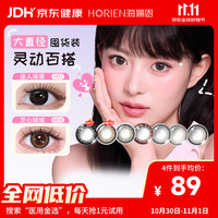 海俪恩 美瞳彩色隐形眼镜大直径校园JK日抛30片 芝心绒绒 425度