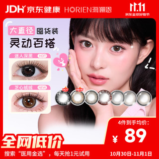 海俪恩 美瞳彩色隐形眼镜大直径校园JK日抛30片 芝心绒绒 425度