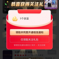 关注领京豆1豆，卡萨帝官方旗舰店