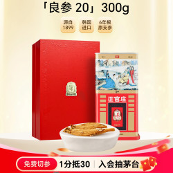 正官庄 高丽参 良参 20支 300g 6年根原支参 韩国进口