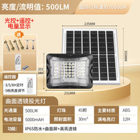 雷士 照明太阳能户外灯庭院家用超亮投光灯太阳能路灯庭院灯光感灯