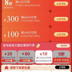 京东家居家电抢5折会场