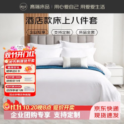 源生活 床上八件套  被芯+四件套+枕芯+床褥全套1.5米床被芯4斤企业专享