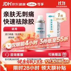 可孚 造口剥离喷剂造口造瘘底盘黏胶去除剂造口袋配件护肤皮肤去胶粘胶喷剂造口护理用品 60ml/瓶