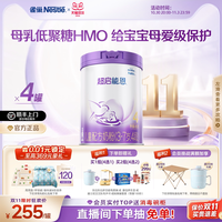 雀巢 HMO超启能恩4段适度水解奶粉850g*4