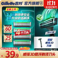 吉列 剃须刀手动4刀头 3层刀片 威锋3D剃须刀头 刮胡刀手动非吉利