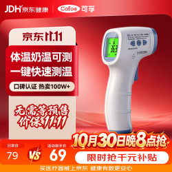 可孚 体温枪医用电子体温计家用红外线额温枪