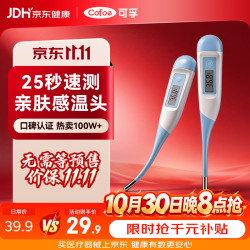 可孚 011K 体温计 蓝色