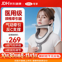 可孚 颈椎牵引器医用颈托护颈椎脖套颈部反弓矫正充气J02节日礼物