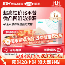 可孚 医用二件式底盘微凸4031 两件式造口袋造瘘大便粪袋5片