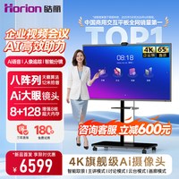 皓丽 会议平板一体机