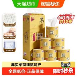 清风 卷纸原木金装4层140克10卷卫生纸巾厕纸实惠装手纸新老交替