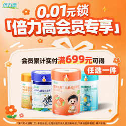 倍力高 牛奶粉【1分钱预定·购正装实付金额达门槛·线下赠送产品】