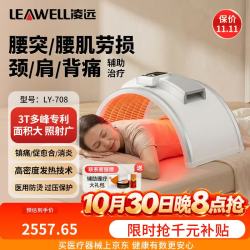 凌远 红外线理疗仪频谱医用频谱治疗仪颈肩腰酸痛家用大面积温控708