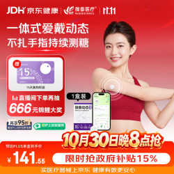 微泰 动态血糖仪GX-01S二代家用15天免扫描自动测糖蓝牙传输
